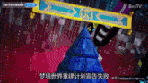 a tv screen shows a cartoon with chinese writing