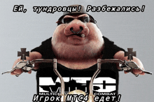 a cartoon pig is riding a motorcycle with a mtc combat logo on the front