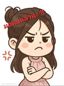 a cartoon of a girl with her arms crossed and the words " mo " written on her head