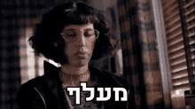 a woman wearing glasses and a choker has a foreign language written on her chest