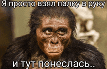 a close up of a monkey with russian writing on it