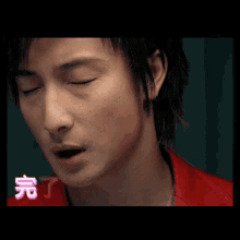 a close up of a man 's face with chinese writing on it