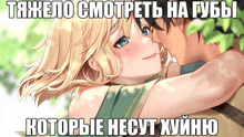 a picture of a man and a woman kissing with russian writing