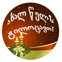 a christmas greeting card in a foreign language with two candles and a bow
