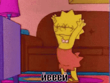 симпсоны счастье радость танец танцевать йей GIF - The Simpsons Happy Dance GIFs