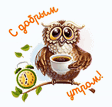 an owl is sitting on a branch next to an alarm clock and a cup of coffee