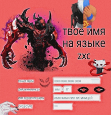 a picture of a monster with the words " zxc " on the bottom