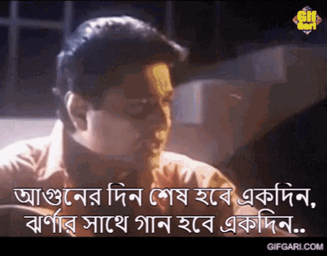 Bangla comedy gana on sale video