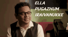 Ar Rahman Epi GIF - Ar Rahman Epi Ella Pugazhum Iraivanukke GIFs