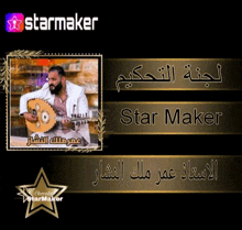 a picture of a man playing a guitar with the words starmaker in the corner