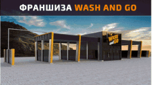 an advertisement for a wash and go in foreign language