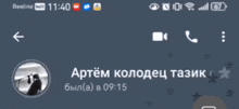 a phone screen displays a message from beeline 11:40