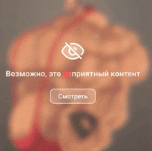 a blurred image of a teddy bear with a button that says " смотреть " on it