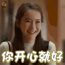 戚薇 你开心就好 笑 冷笑 GIF - Qi Wei As Long As You Are Happy Laugh GIFs