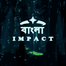 Bangla Impact GIF - Bangla Impact GIFs