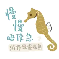 a drawing of a seahorse with chinese writing on it