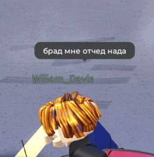 william davis is the name displayed on a screen