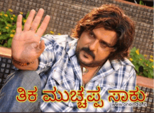 Ravichandran Kannada Memes GIF