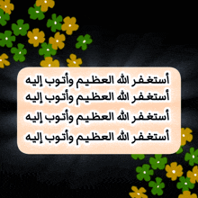 a black background with yellow and green flowers and arabic writing on it