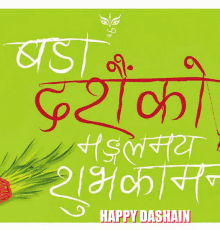 Happy Dashain GIF - Happy Dashain Happydashain GIFs