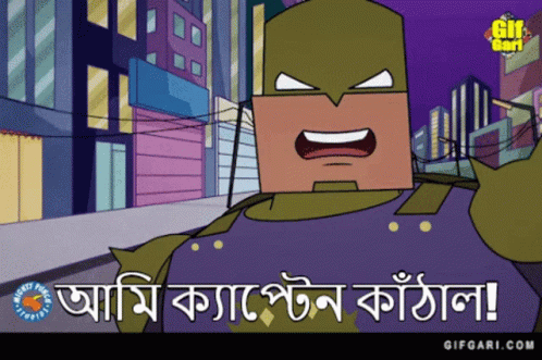 Deshi Superhero Gifgari GIF - Deshi Superhero Gifgari Bangla Superhero - Discover & Share GIFs Deshi Superhero Gifgari GIF - Deshi Superhero Gifgari Bangla Superhero - Discover & Share GIFs