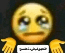 a close up of a yellow smiley face with arabic writing on it