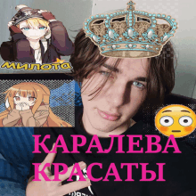 a man with a crown on his head is surrounded by images of anime girls and a smiley face