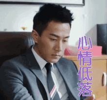 低落，心情低落，刘恺威 GIF - Liu Kai Wei Frustrated Sad GIFs