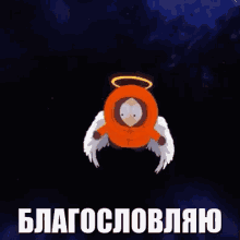 ангел ангелочек кенни южный парк лететь крылья GIF - Angel South Park Flying GIFs