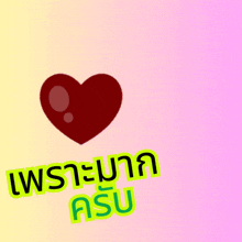 a man is kneeling down in front of a heart with the words " i love you " in green letters