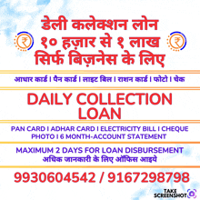a poster advertising daily collection loan in a foreign language