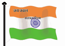स्वत्रन्त्र दिवस,जय हिन्द, Independenceday, Jaihind GIF
