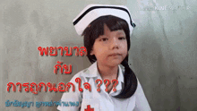 %E0%B8%9B%E0%B8%B1%E0%B8%8D%E0%B8%8D%E0%B8%B2 family sawadee ka little nurse nurse thailand