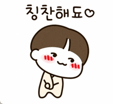 a cartoon drawing of a boy with korean writing on the bottom