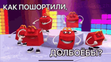 a group of mcdonald 's happy meals are on a stage