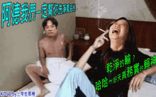 a man and a woman are laying on a bed with chinese writing on the wall behind them