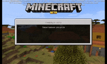 a screen shot of a game called minecraft