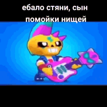 a cartoon skeleton is holding a pink guitar and a star .