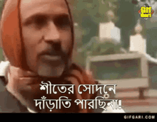 Gifgari Sodon Kakku GIF - Gifgari Sodon Kakku Bangladesh GIFs