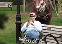 นั่งเล่น พักผ่อน ไดโนเสาร์ GIF - Sit Leisurely Relax Dinosaur GIFs