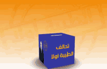 a blue box with arabic writing and a man on it