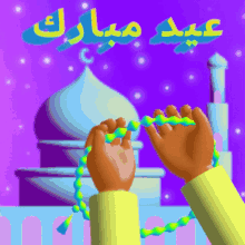 Eid Mubarak Eid Mubarak Lakum Wa Li A Ilatakum GIF