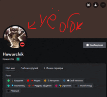 a screenshot of howurchik 's facebook page with russian writing
