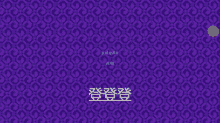 a blue background with chinese characters and a green block