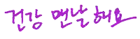 purple writing on a white background that says ' korean '