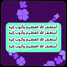 a purple background with purple flowers and a green border