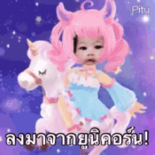 Unicorn Baby GIF - Unicorn Baby Bye GIFs