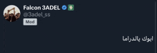 falcon 3adel 's twitter account is shown on a black screen
