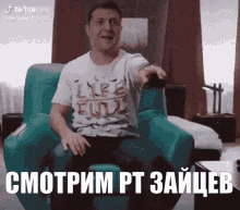 a man sitting in a chair wearing a life full shirt