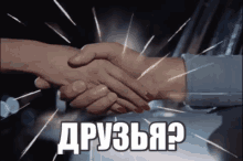 hands handshake